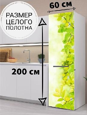 Магнитная наклейка на холодильник «Молодые листья» фото 1