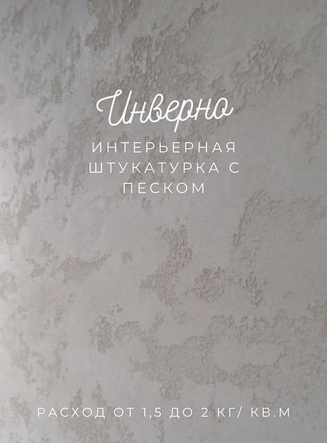 Декоративная штукатурка «Инверно» опт фото 1