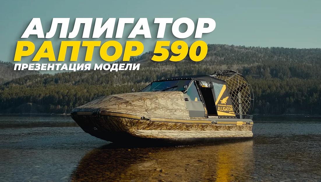 Аэролодка Alligator «Raptor 650» фото 9