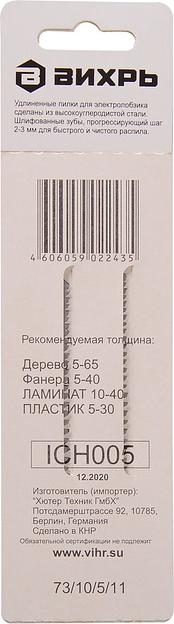 Набор пилок по дереву Вихрь Т234Х 2пред. (лобзики) фото 7