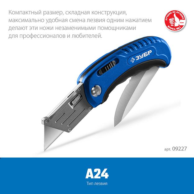 ЗУБР Компакт-2-А24, технический, универсальный складной нож 2-в-1 с трапециевидным лезвием (09227) фото 3