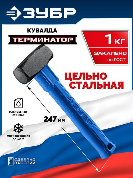 ЗУБР Терминатор 1 кг, цельностальная кувалда, Профессионал (20113-1) фото 2