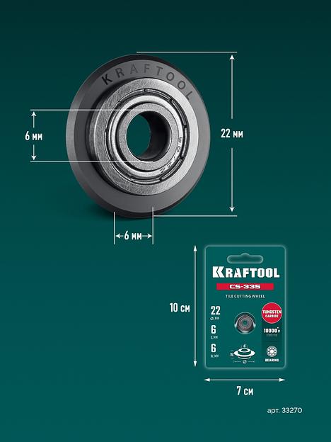 KRAFTOOL 22х6х6 мм, на подшипнике, режущий ролик для ручных плиткорезов (33270) фото 8