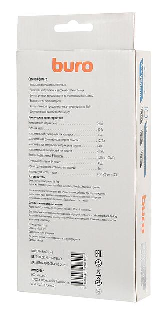 Сетевой фильтр Buro 800SH-5-B 5м (8 розеток) черный (коробка) фото 5
