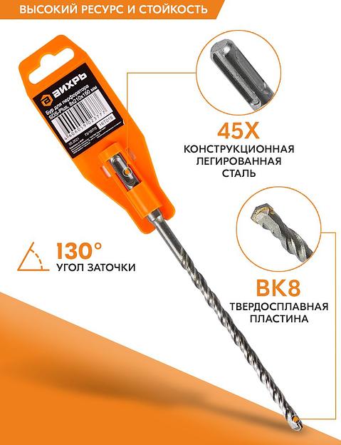 Набор буров Вихрь 73/10/7/5 по бетону Д=8мм Дл=210мм (2пред.) для перфораторов фото 3