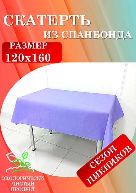 Скатерти универсальные из спанбонда 120х160 и 160х220 см фото 7