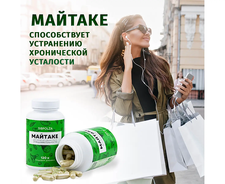 Пищевая добавка «Майтаке» 120 капс фото 6