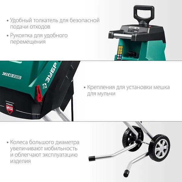 Измельчитель садовый электрический ЗУБР ЗИЭ-40-2300 фото 5