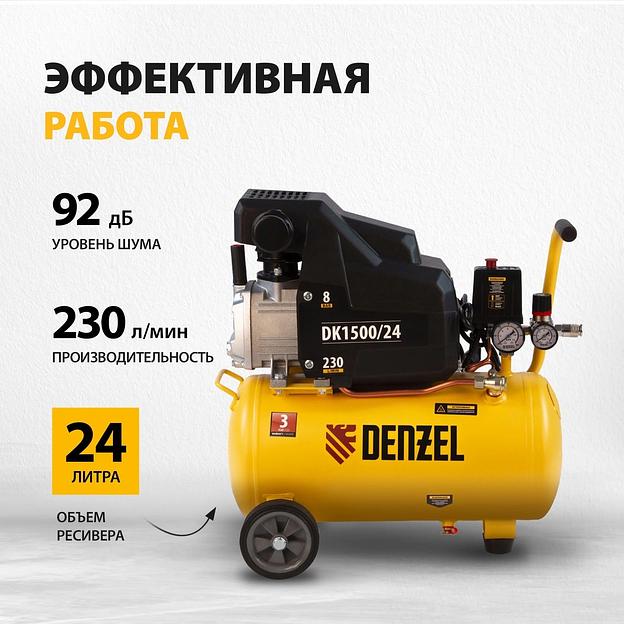 Компрессор поршневой Denzel DK1500/24,Х-PRO масляный 230л/мин 24л 1500Вт желтый/черный фото 3