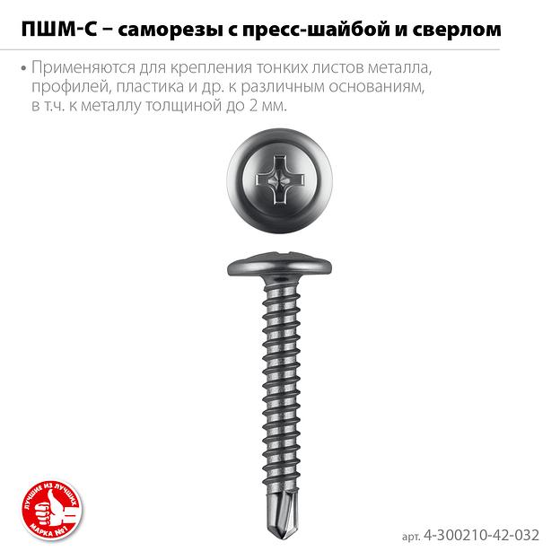 ЗУБР ПШМ-С 32 х 4.2 мм, саморез с пресс-шайбой и сверлом, цинк, 17.4 кг (6000 шт.) (4-300210-42-032) фото 3