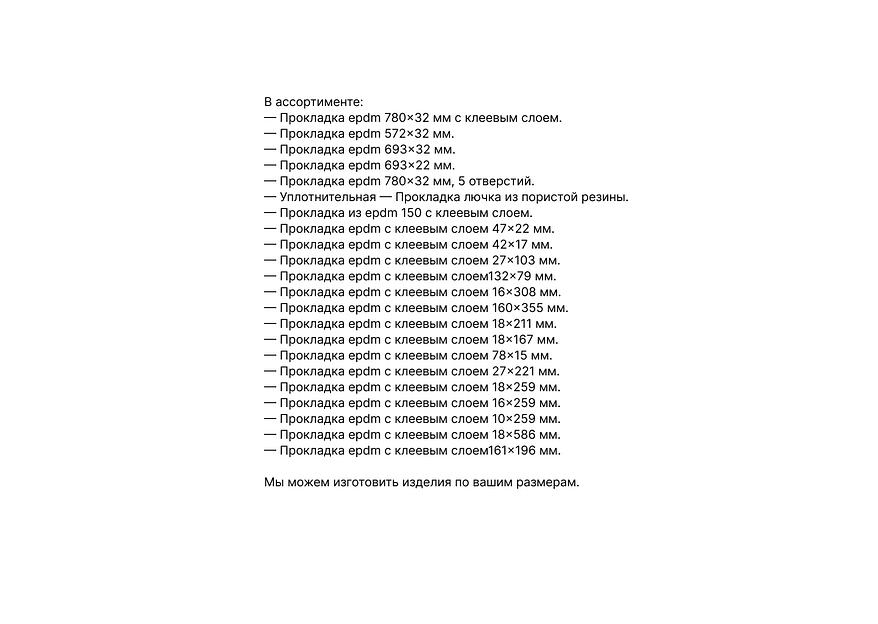 Прокладки EPDM опт фото 2