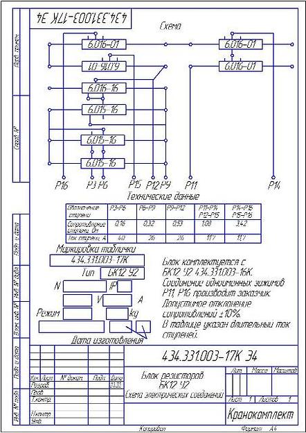 БК12 У2 ИРАК434.331.003-17 фото 2