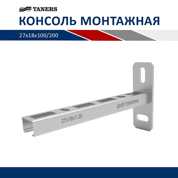 Консоль монтажная - 1,25 - 27х18 - 200 фото 1