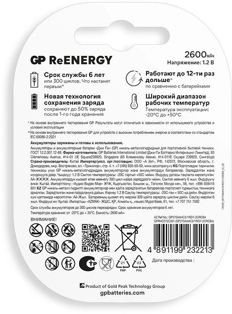 Аккумулятор GP 270AAHC3/1RGY-2CRCB4 32/320 AA NiMH 2700mAh (промо:3+1) (4шт) фото 3