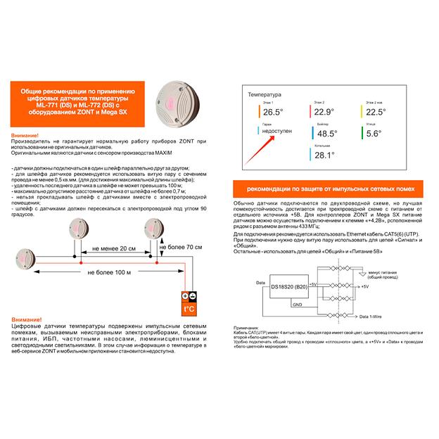 Датчик температуры ZONT МЛ-771 уличный цифровой (DS) проводной (ML00004837) фото 2