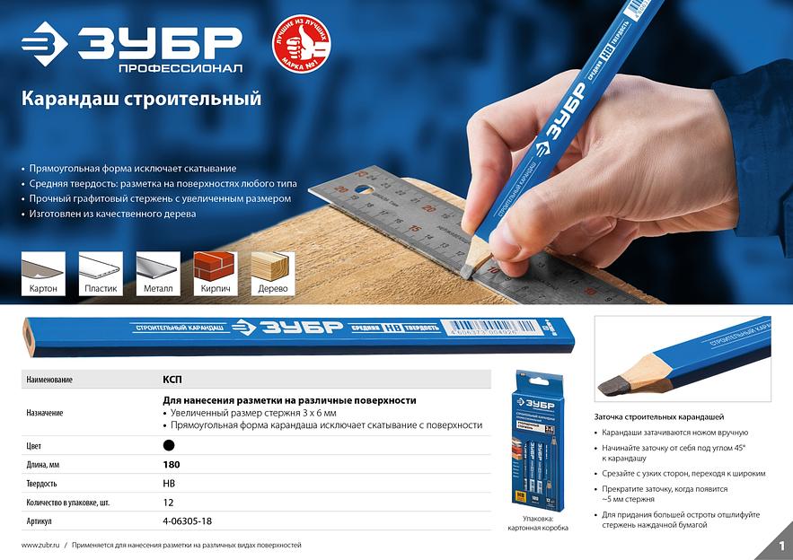 ЗУБР КСП 180 мм, HB, строительный карандаш плотника, Профессионал (4-06305-18) фото 6