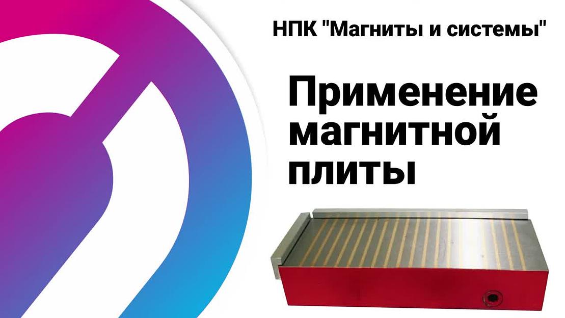 Прямоугольная магнитная плита 350x150 фото 7