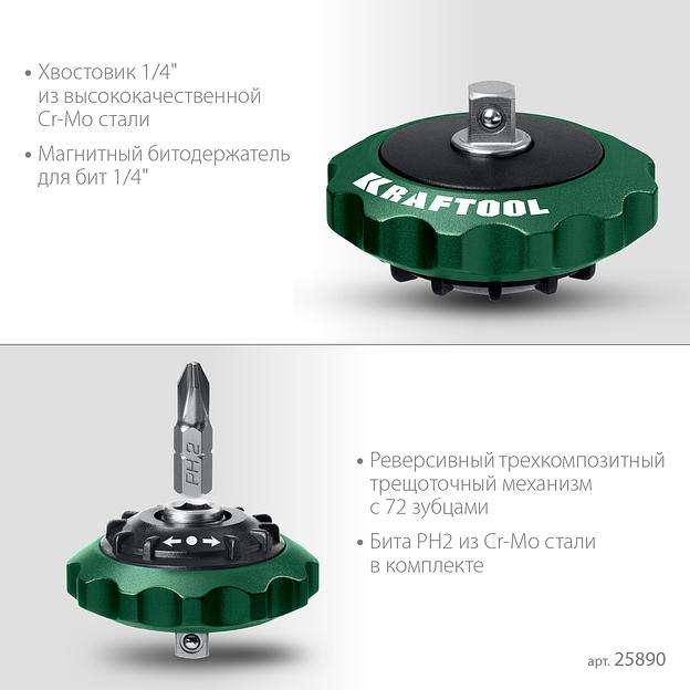 KRAFTOOL SPACE Ratchet суперкомпактная реверсивная трещотка для бит и головок (25890) фото 9