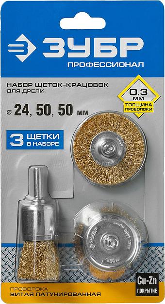 ЗУБР d 24/50/50 мм, витая стальная латунированная проволока 0.3 мм, набор щеток для дрели, Профессионал (3530-H3) фото 2