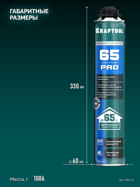 KRAFTOOL PRO 65, 850 мл, пистолетная, всесезонная, SVS, не залипающий клапан, выход до 65 л, монтажная пена (41184) фото 6