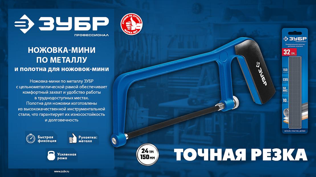 ЗУБР МИНИ 150 мм, 32TPI, 10 шт, Универсальное полотно для ножовки-мини (1567-S10) фото 6