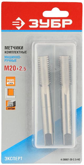 ЗУБР М20 x 2.5 мм, сталь Р6М5, комплект машинно-ручных метчиков (4-28007-20-2.5-H2) фото 2
