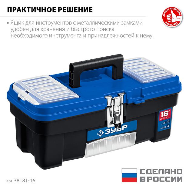 ЗУБР ДЕСНА-16, 414 x 212 x 175 мм, (16″), Пластиковый ящик для инструментов (38181-16) фото 3