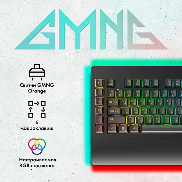 Клавиатура GMNG GG-KB770XP механическая черный USB Multimedia for gamer LED (подставка для запястий) (1901099) фото 2
