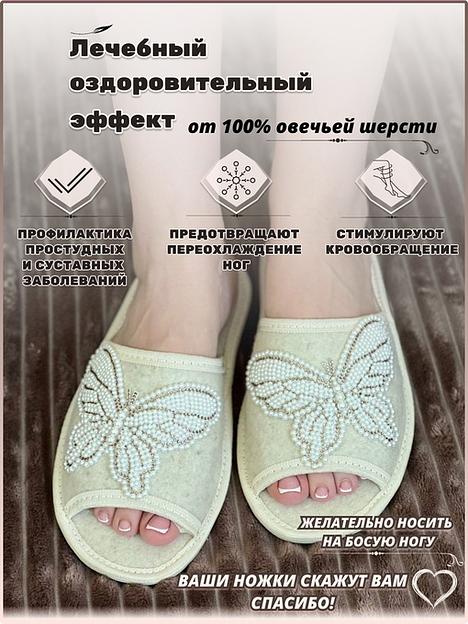 Тапочки женские открытые войлочные «Бабочка» фото 5
