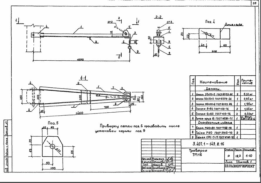 Траверса тм16 серия 3.407.1-143 выпуск 8 фото 1