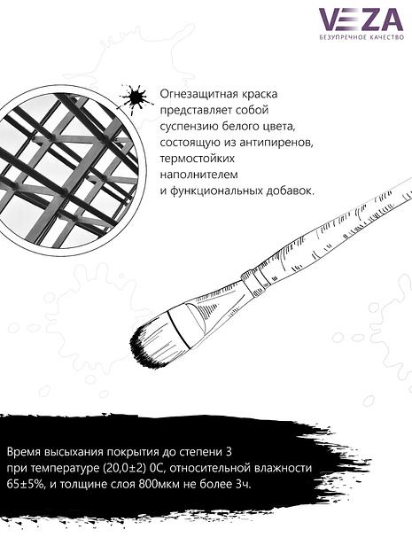 Краска огнезащитная VEZA-ОГЗ 137 фото 3
