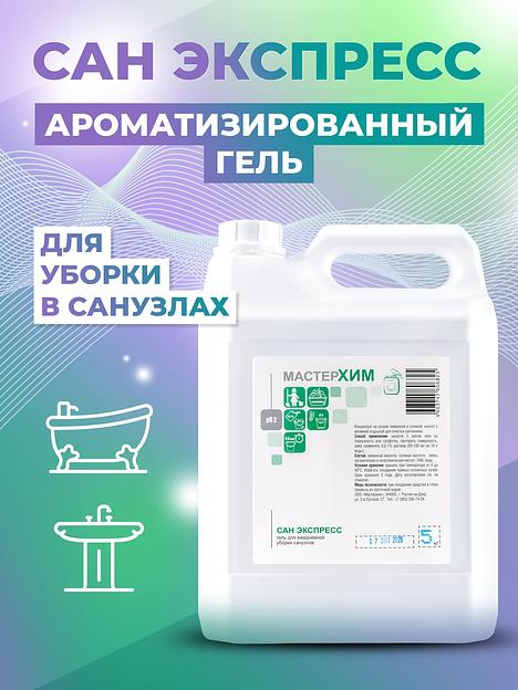 Сан Экспресс 5кг - Средство для уборки в санузлах фото 1