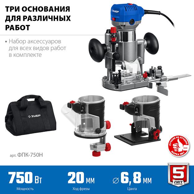 ЗУБР 750 Вт, кромочный фрезер, сумка, 3 основания, Профессионал (ФПК-750Н) фото 4
