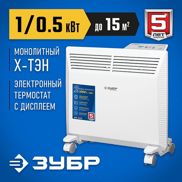 ЗУБР ПРО серия 1 кВт, электрический конвектор, Профессионал (КЭП-1000) фото 2