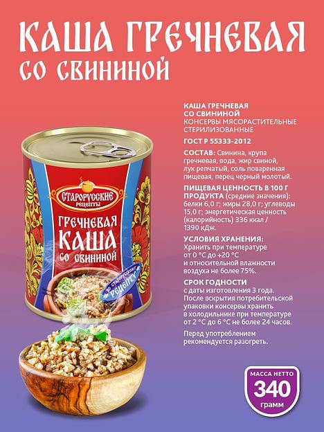 Каша гречневая со свининой Старорусские рецепты 340 г фото 2