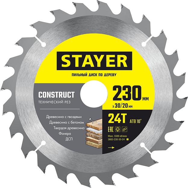 STAYER Construct, 230 x 30/20 мм, 24Т, технический рез, пильный диск по дереву (3683-230-30-24) фото 1