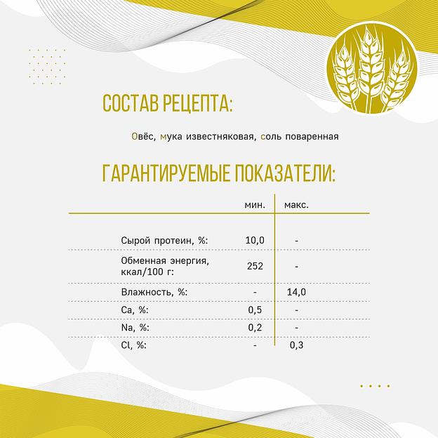 Овёс гранулированный «УБОЙНЫЙ КОРМ» фото 4