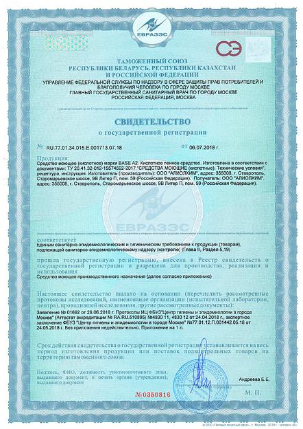 Кислотное пенное средство BASE A2 (опт) фото 2