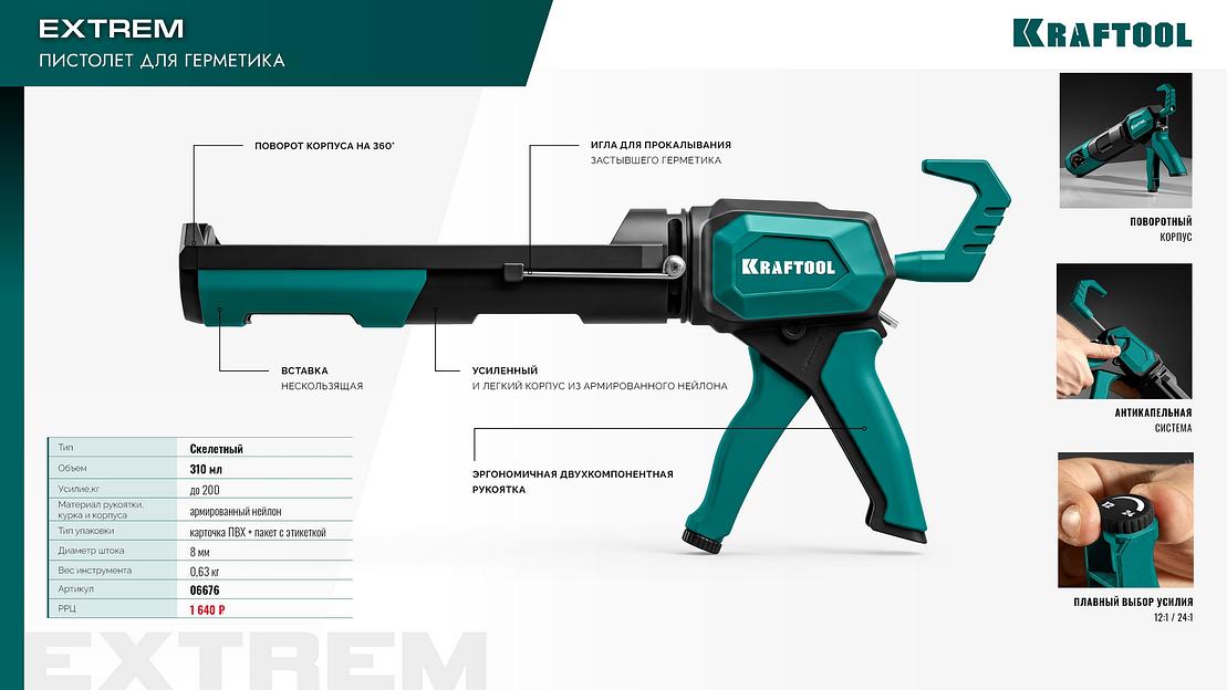 KRAFTOOL Extrem 4-in-1 310 мл, скелетный пистолет для герметика (06676) фото 10