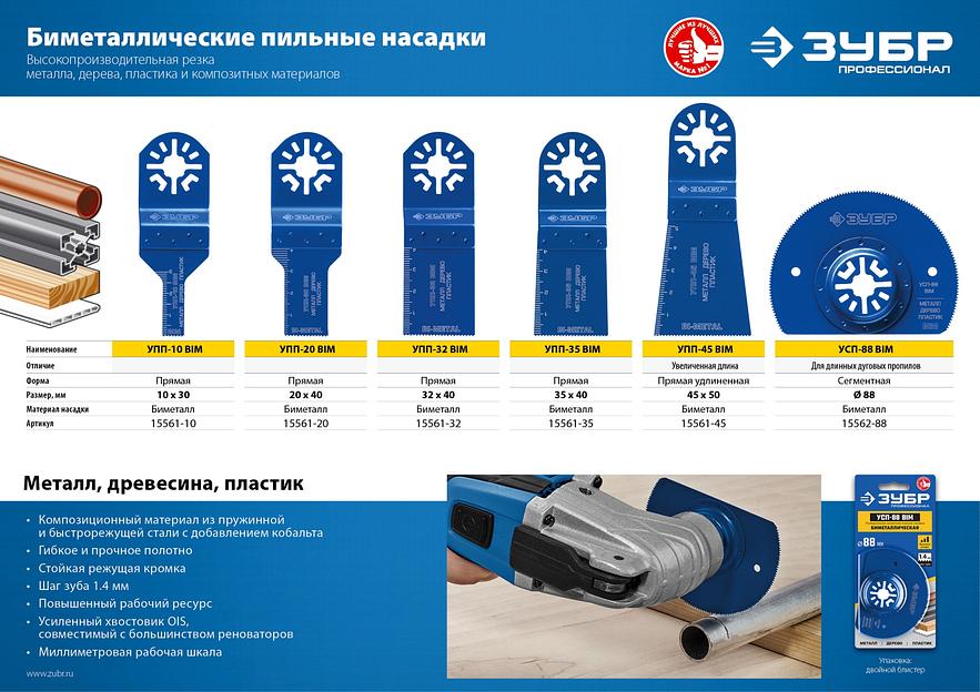 ЗУБР УПП-45 BIM UniLock, 45 x 50 мм, OIS-хвост., удлинённая, насадка универсальная прямая пильная, Профессионал (15561-45) фото 4