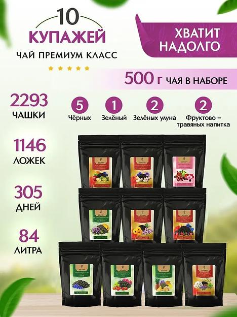 Подарочный чайный набор «Романтика» 10 видов ОПТ фото 2