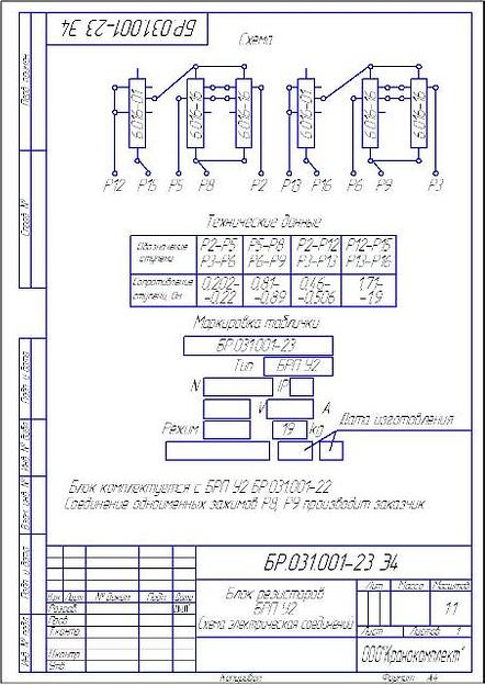 БРП У2 БР.031.001-23 фото 2