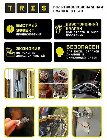 Мультифункциональная смазка «GT-40Y» фото 2