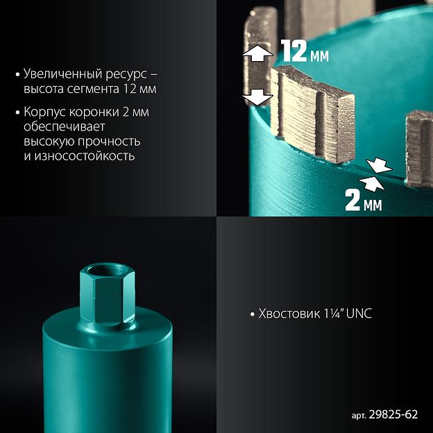 KRAFTOOL DIAMOND 62 мм (450 мм, 1 1/4″, лазерная сварка, сухое сверление с микроударом), алмазная коронка по железобетону (29825-062) фото 5