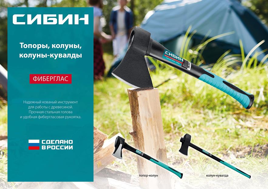 СИБИН Фибергласс, 800/980 г, 380 мм, кованый топор (2080-08) фото 6