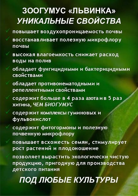 Зоогумус «Львинка» Почвенный кондиционер пролонгированного действия фото 5