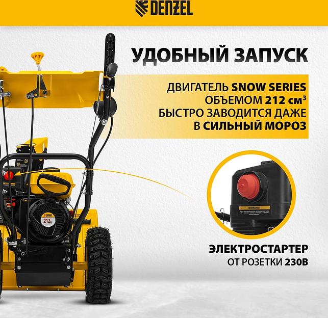 Снегоуборщик бензин. Denzel SWB-600 7л.с. фото 4