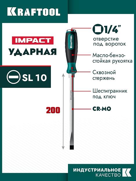 KRAFTOOL IMPACT SL 10, сквозной стержень Cr-Mo, ударная отвертка (250033-10) фото 2