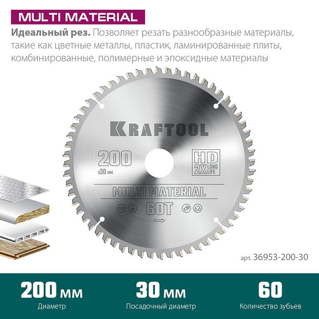 KRAFTOOL Multi Material, 200 х 30 мм, 60Т, пильный диск по алюминию (36953-200-30) фото 3