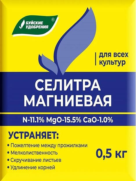 Удобрение Селитра магниевая (нитрат магния) 0,5 кг фото 1